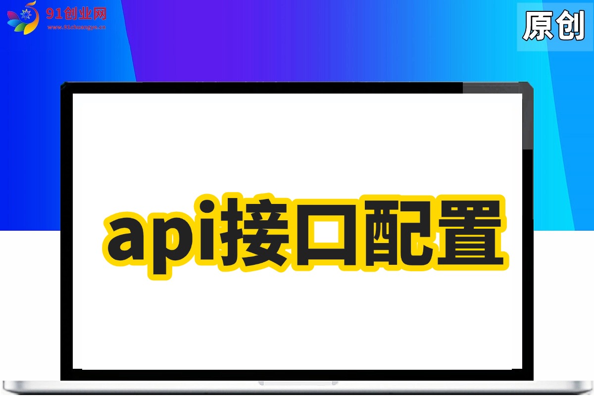 （009期）后台改密码之后，api接口那边如何配置