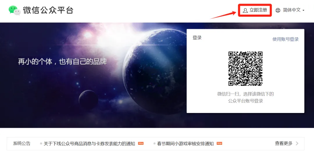 （026期）微信公众号注册【保姆级教程】