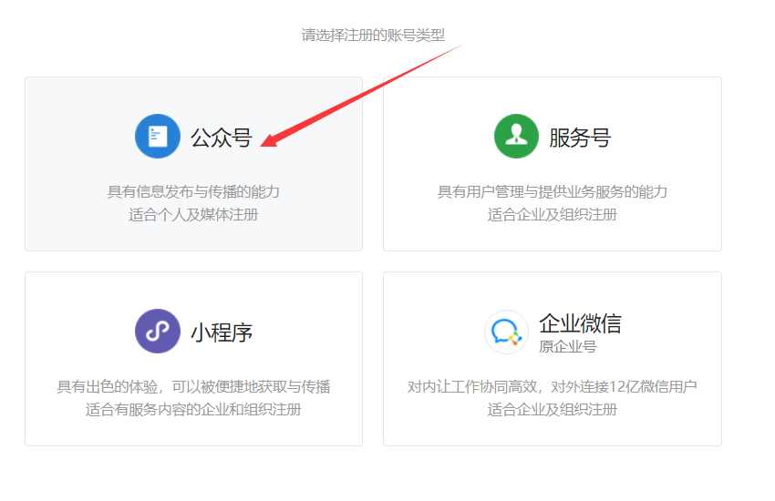 （026期）微信公众号注册【保姆级教程】