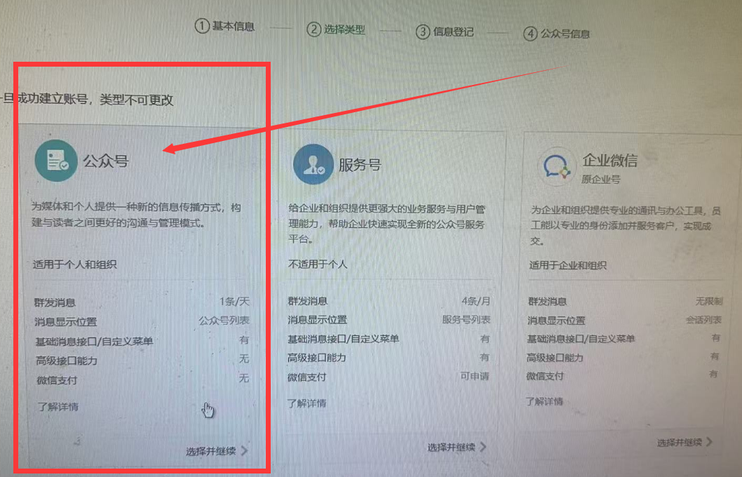 （026期）微信公众号注册【保姆级教程】