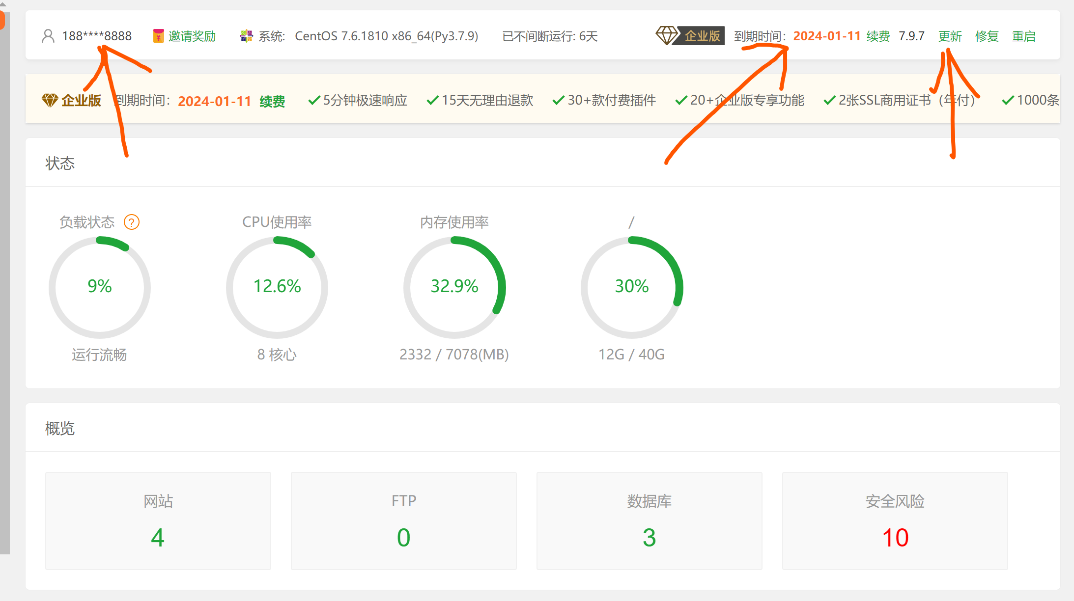 图片[2] | 2025年最新宝塔面板9.5.0、企业版_专业版_开心破解版、免费一键安装/升级脚本 | 听风博客网